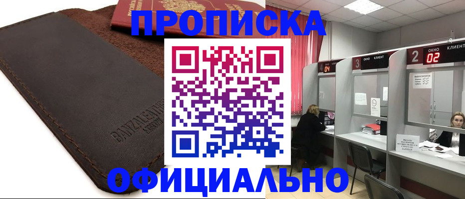 временная регистрация для школы в Нязепетровске